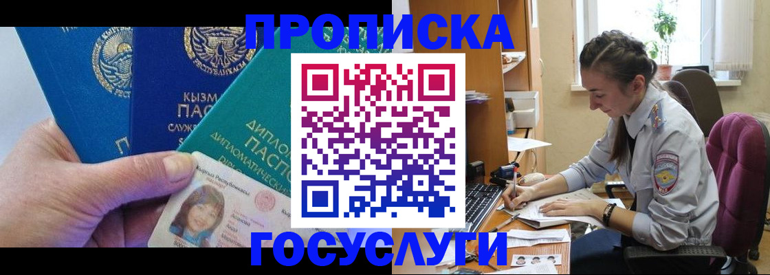 прописка от собственника в Горячем Ключе